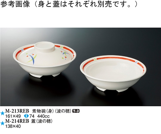 スリーライン 煮物碗(身) 波の穂 10個入 M-213REB 1袋（ご注文単位1袋）【直送品】