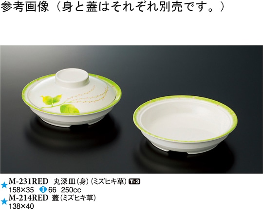 スリーライン 丸深皿(身) ミズヒキ草 10個入 M-231RED 1袋（ご注文単位1袋）【直送品】