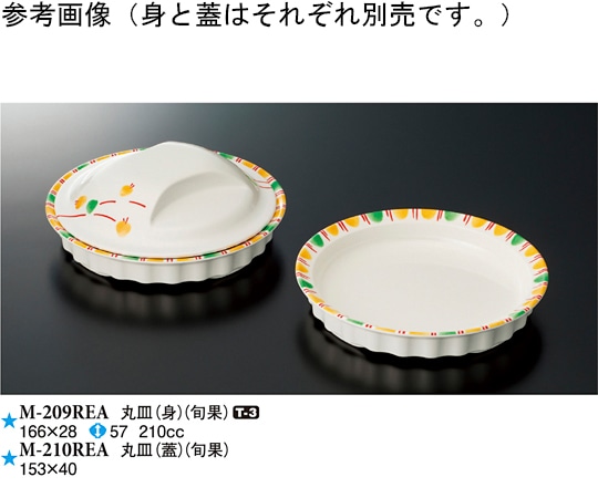 スリーライン 丸皿(蓋) 旬果 10個入 M-210REA 1袋（ご注文単位1袋）【直送品】