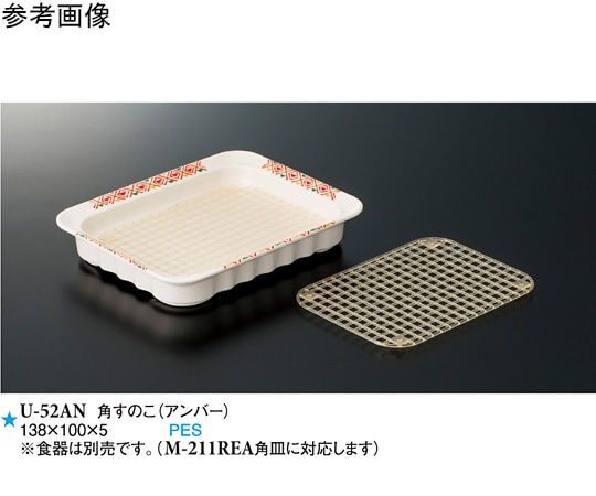 スリーライン 角すのこ アンバー 25個入 U-52AN 1袋（ご注文単位1袋）【直送品】