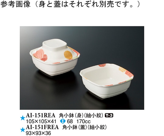 スリーライン 角小鉢(身) 紬小紋 10個入 AI-151REA 1袋（ご注文単位1袋）【直送品】