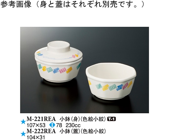 スリーライン 小鉢(蓋) 色絵小紋 10個入 M-222REA 1袋（ご注文単位1袋）【直送品】
