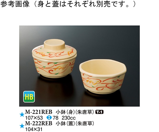 スリーライン 小鉢(蓋) 朱唐草 10個入 M-222REB 1袋（ご注文単位1袋）【直送品】