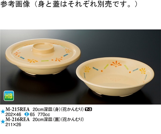 スリーライン 20cm 深皿(身) 花かんむり 10個入 M-215REA 1袋（ご注文単位1袋）【直送品】