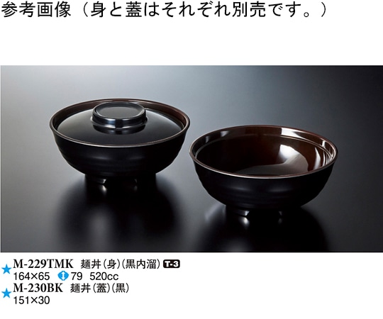 スリーライン 麺丼(蓋) 黒 10個入 M-230BK 1袋（ご注文単位1袋）【直送品】