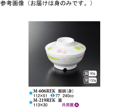 スリーライン 飯碗(身) カラフルミスト 10個入 M-606REK 1袋（ご注文単位1袋）【直送品】