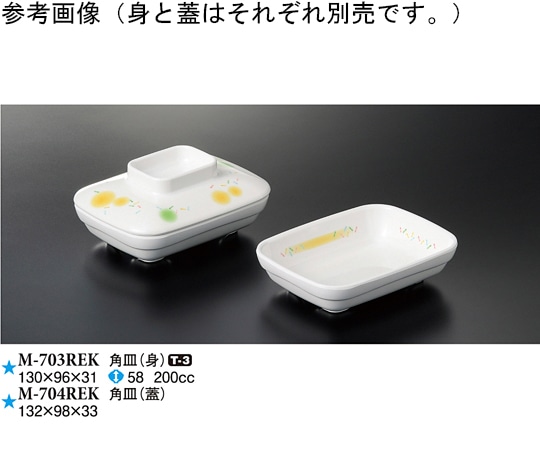 スリーライン 角皿(身) カラフルミスト 10個入 M-703REK 1袋（ご注文単位1袋）【直送品】