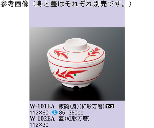 スリーライン 飯碗(身) 紅彩万暦 10個入 W-101EA 1袋（ご注文単位1袋）【直送品】