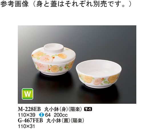 スリーライン 丸小鉢(身) 陽楽 10個入 M-228EB 1袋（ご注文単位1袋）【直送品】