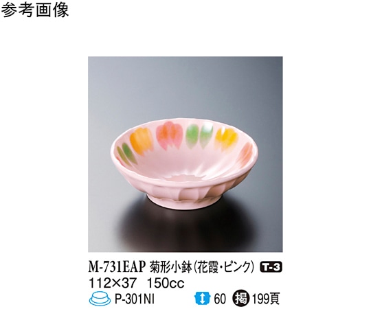 スリーライン 菊形小鉢 花霞 (花霞・ピンク) 112×37mm 10個入 M-731EAP 1袋（ご注文単位1袋）【直送品】