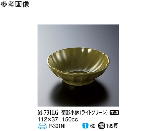 スリーライン 菊形小鉢 ライトグリーン 112×37mm 10個入 M-731LG 1袋（ご注文単位1袋）【直送品】