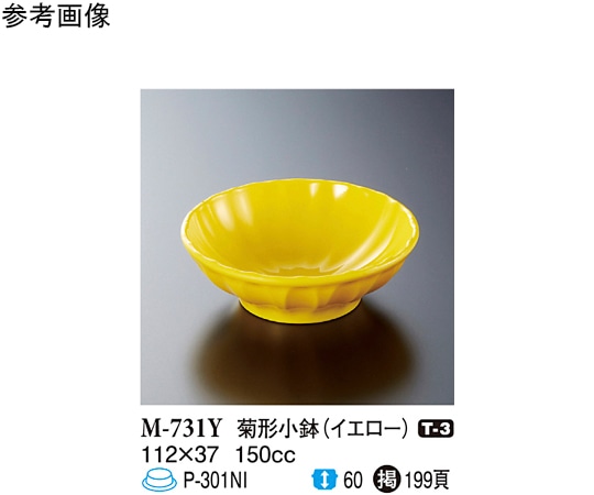 スリーライン 菊形小鉢 イエロー 112×37mm 10個入 M-731Y 1袋（ご注文単位1袋）【直送品】