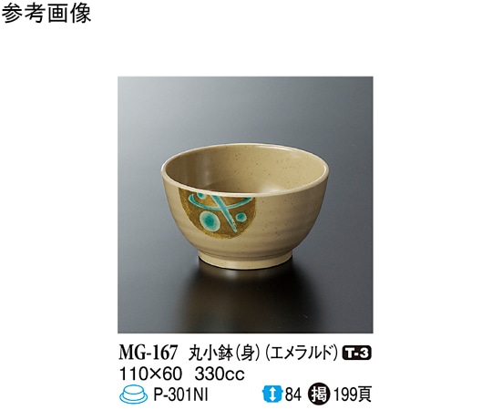 スリーライン 丸小鉢(身) エメラルド 10個入 MG-167 1袋（ご注文単位1袋）【直送品】