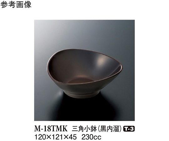 スリーライン 三角小鉢 黒内溜 120×121×45mm 10個入 M-18TMK 1袋（ご注文単位1袋）【直送品】