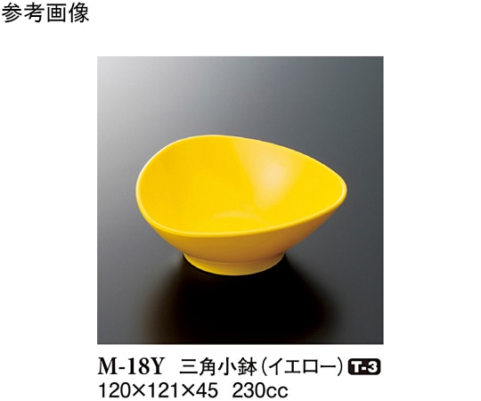 スリーライン 三角小鉢 イエロー 120×121×45mm 10個入 M-18Y 1袋（ご注文単位1袋）【直送品】