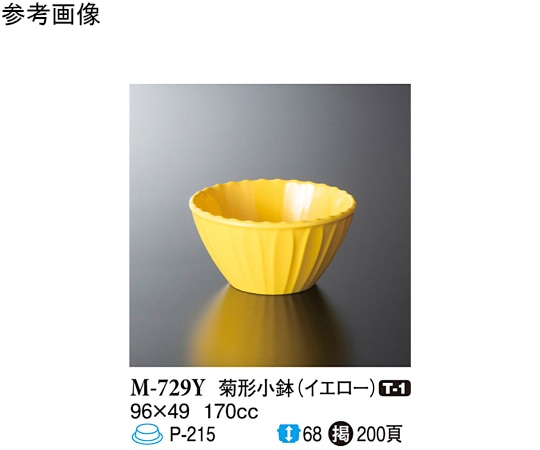 スリーライン 菊形小鉢 イエロー 96×49mm 10個入 M-729Y 1袋（ご注文単位1袋）【直送品】