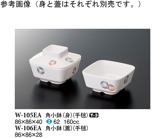 スリーライン 角小鉢(身) 手毬 10個入 W-105EA 1袋（ご注文単位1袋）【直送品】