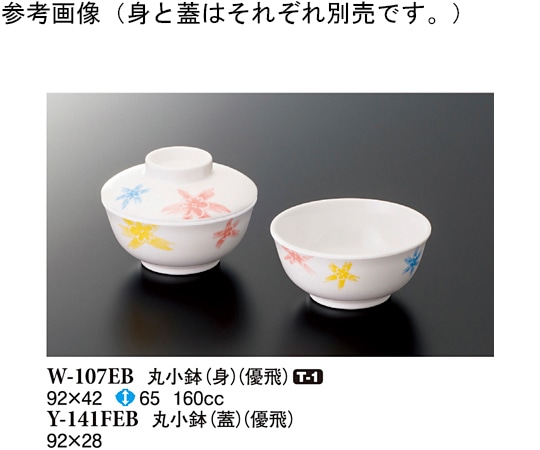 スリーライン 丸小鉢(身) 優飛 10個入 W-107EB 1袋（ご注文単位1袋）【直送品】