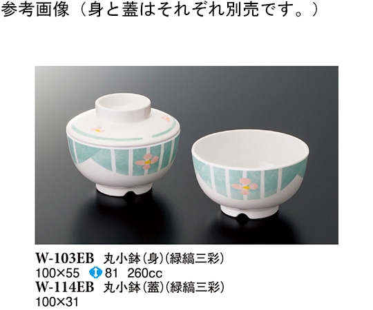スリーライン 丸小鉢(蓋) 緑縞三彩 10個入 W-114EB 1袋（ご注文単位1袋）【直送品】