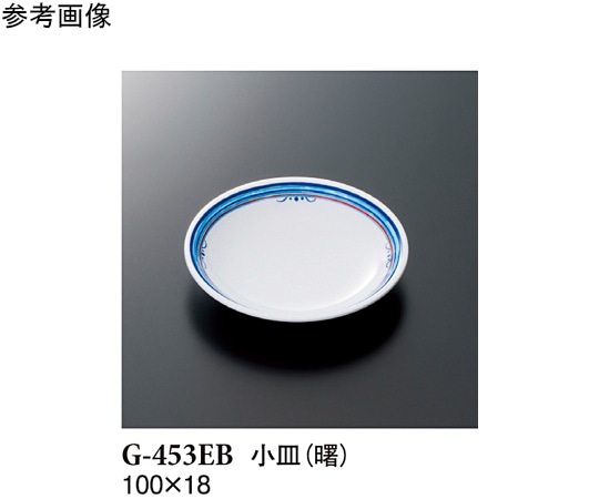 スリーライン 小皿 曙 20個入 G-453EB 1袋（ご注文単位1袋）【直送品】