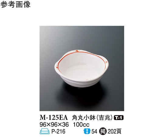 スリーライン 角丸小鉢 吉兆 10個入 M-125EA 1袋（ご注文単位1袋）【直送品】