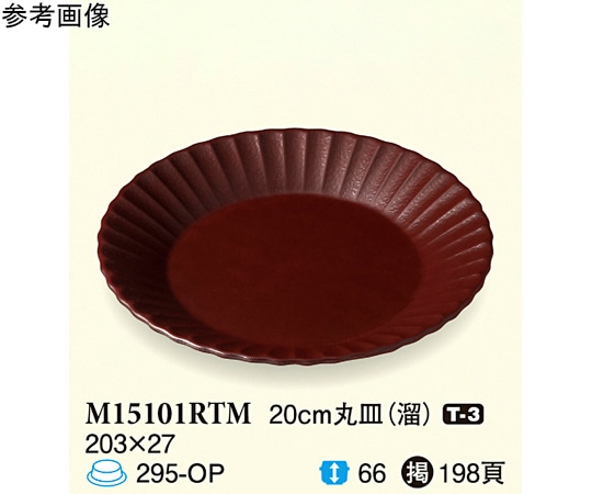 スリーライン 20cm 丸皿 溜 10個入 M15101RTM 1袋（ご注文単位1袋）【直送品】