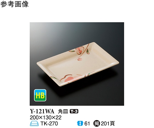 スリーライン 角皿 WABI 200×130×22mm 10個入 Y-121WA 1袋（ご注文単位1袋）【直送品】