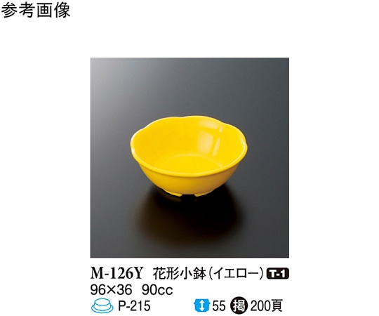 スリーライン 花形小鉢 イエロー 96×36mm 240個入 M-126Y 1ケース（ご注文単位1ケース）【直送品】