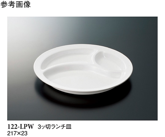スリーライン 3ッ切ランチ皿 パルホワイト 217×23mm 60個入 122-LPW 1ケース（ご注文単位1ケース）【直送品】