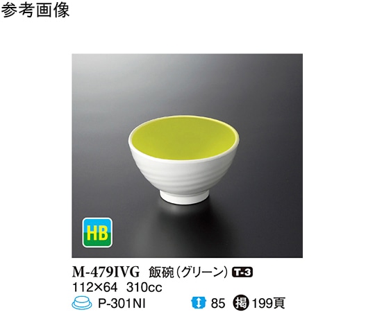 スリーライン 飯碗 グリーン 120個入 M-479IVG 1ケース（ご注文単位1ケース）【直送品】