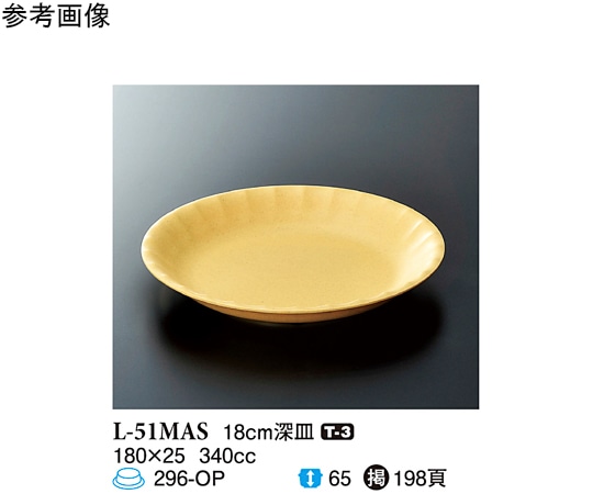 スリーライン 18cm 深皿 マスタード 80個入 L-51MAS 1ケース（ご注文単位1ケース）【直送品】