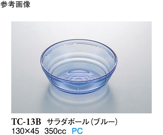 スリーライン サラダボール ブルー 20個入 TC-13B 1袋（ご注文単位1袋）【直送品】