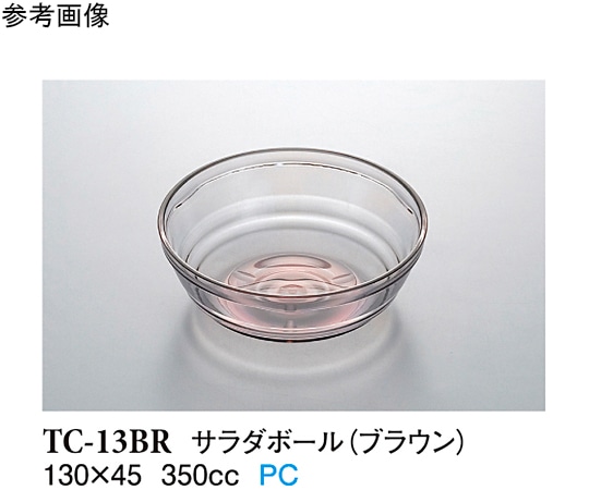スリーライン サラダボール ブラウン 20個入 TC-13BR 1袋(ご注文単位1袋)【直送品】