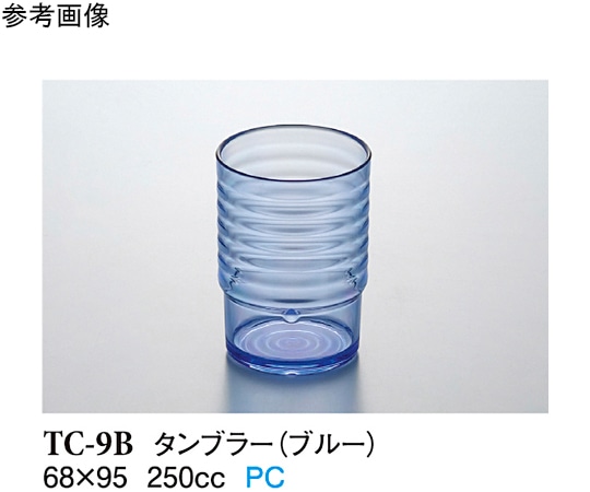 スリーライン 8 オンスタンブラー ブルー 12個入 TC-9B 1袋（ご注文単位1袋）【直送品】