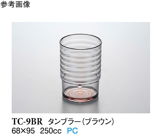 スリーライン 8 オンスタンブラー ブラウン 12個入 TC-9BR 1袋（ご注文単位1袋）【直送品】