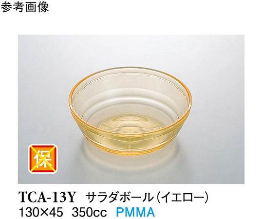 スリーライン サラダボール イエロー 20個入 TCAー13Y 1袋（ご注文単位1袋）【直送品】