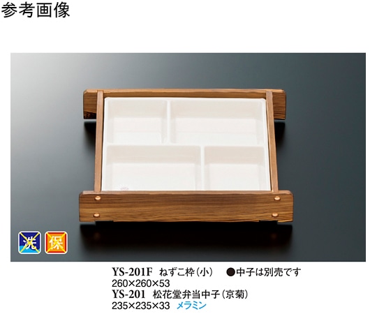 スリーライン ねずこ枠小 ねずこ 10個入 YS-201F 1袋（ご注文単位1袋）【直送品】