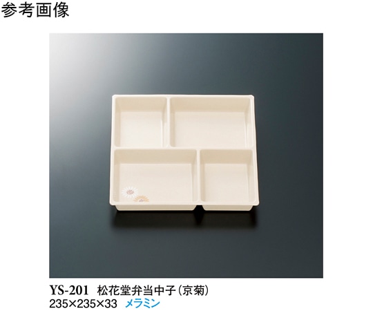 スリーライン 松花堂弁当中子 京菊 235×235×33mm 5個入 YS-201 1袋（ご注文単位1袋）【直送品】