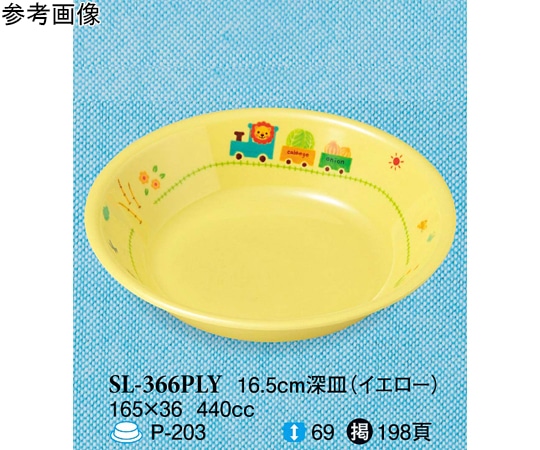 スリーライン 16.5cm 深皿 ぽっぽらんど イエロー 120個入 SL-366PLY 1ケース（ご注文単位1ケース）【直送品】