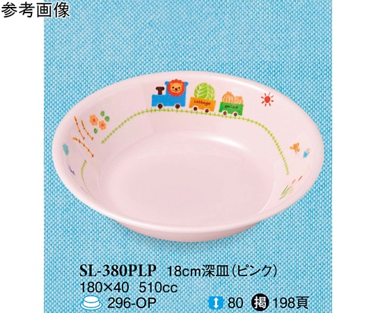 スリーライン 18cm 深皿 ぽっぽらんど ピンク 120個入 SL-380PLP 1ケース（ご注文単位1ケース）【直送品】