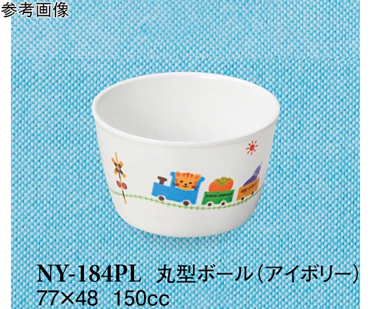 スリーライン 丸型ボール ぽっぽらんど アイボリー 320個入 NY-184PL 1ケース（ご注文単位1ケース）【直送品】