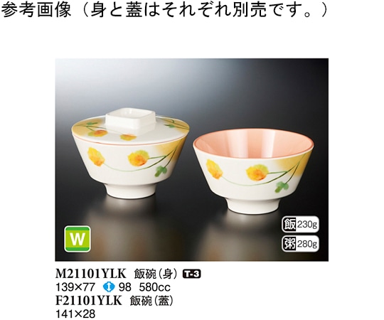 スリーライン 飯碗(身) ゆらか 139×77mm 80個入 M21101YLK 1ケース（ご注文単位1ケース）【直送品】