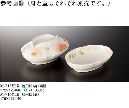 スリーライン 楕円皿(身) ゆらか 100個入 M-715YLK 1ケース（ご注文単位1ケース）【直送品】