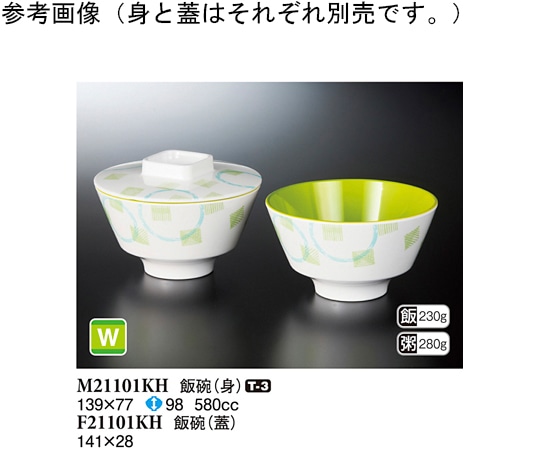 スリーライン 飯碗(身) 風音 139×77mm 80個入 M21101KH 1ケース（ご注文単位1ケース）【直送品】