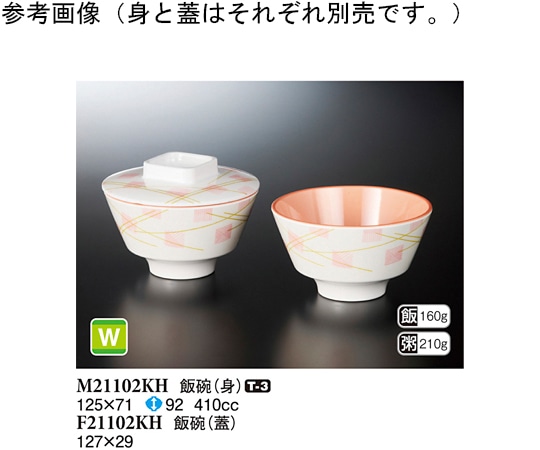 スリーライン 飯碗(身) 風音 125×71mm 80個入 M21102KH 1ケース（ご注文単位1ケース）【直送品】