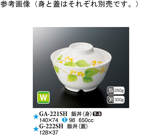 スリーライン 飯丼(蓋) 詩緒里 128×37mm 120個入 G-222SH 1ケース（ご注文単位1ケース）【直送品】