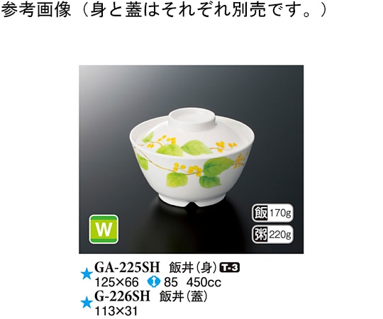 スリーライン 飯丼(蓋) 詩緒里 113×31mm 180個入 G-226SH 1ケース（ご注文単位1ケース）【直送品】