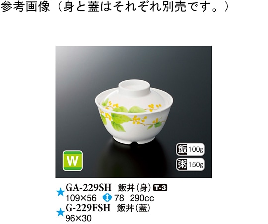 スリーライン 飯丼(蓋) 詩緒里 96×30mm 240個入 G-229FSH 1ケース（ご注文単位1ケース）【直送品】