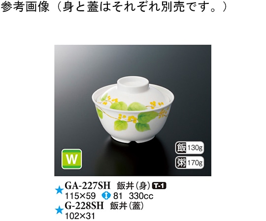 スリーライン 飯丼(身) 詩緒里 115×59mm 90個入 GA-227SH 1ケース（ご注文単位1ケース）【直送品】