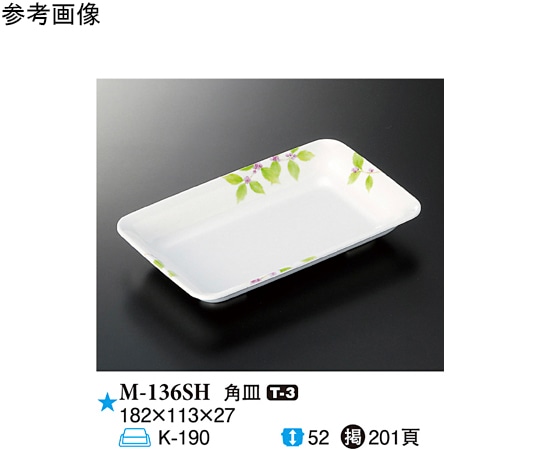 スリーライン 角皿 詩緒里 120個入 M-136SH 1ケース（ご注文単位1ケース）【直送品】